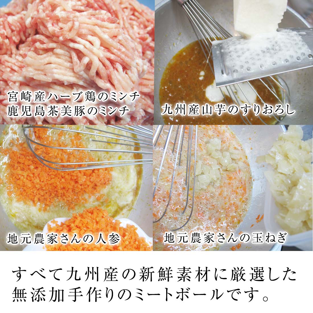 人気特価激安 無添加 完全手作りミートボール 50個 つくね 肉団子 肉だんご 九州野菜 惣菜 総菜 簡単おかず 手づくり おうちごはん おうちレストラン おうちカフェ おかず 冷凍 宅配 お取寄せ ギフト 人気 お弁当 おかず 冷凍 美味しい おつまみ 母の日 父の日 お祝い