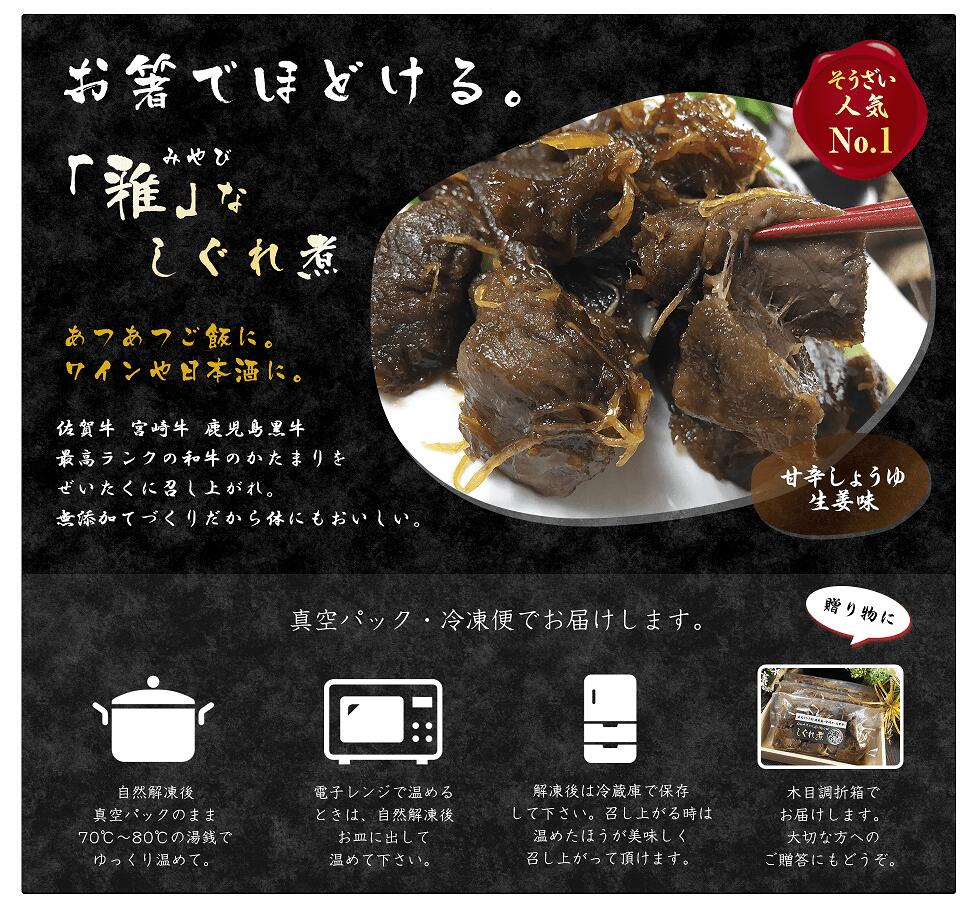 New限定品 無添加 A5 佐賀牛 宮崎牛 しぐれ煮 ３点 牛肉佃煮 佃煮 つくだ煮 牛しぐれ しぐれ ご飯のお供 お取り寄せグルメ 手作り 惣菜 総菜 通販 おかず セット 冷凍 詰め合わせ ギフト 高級 母の日 父の日 グルメ プレゼント お取り寄せ 美味しい 詰め合わせ 人気