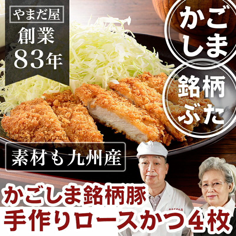 無添加 手作り 激安通販ショッピング ブランド豚 トンカツ ４枚 生 とんかつ 豚カツ 豚かつ 国産 豚肉 ロース 銘柄豚 はいからポーク 惣菜 合格祝い テレワーク飯 ギフト おかず 高級ギフト 高級グルメ 美味しい 母の日 簡単おかず 母の日ギフト 人気 お弁当 冷凍 おうちごはん 一番の