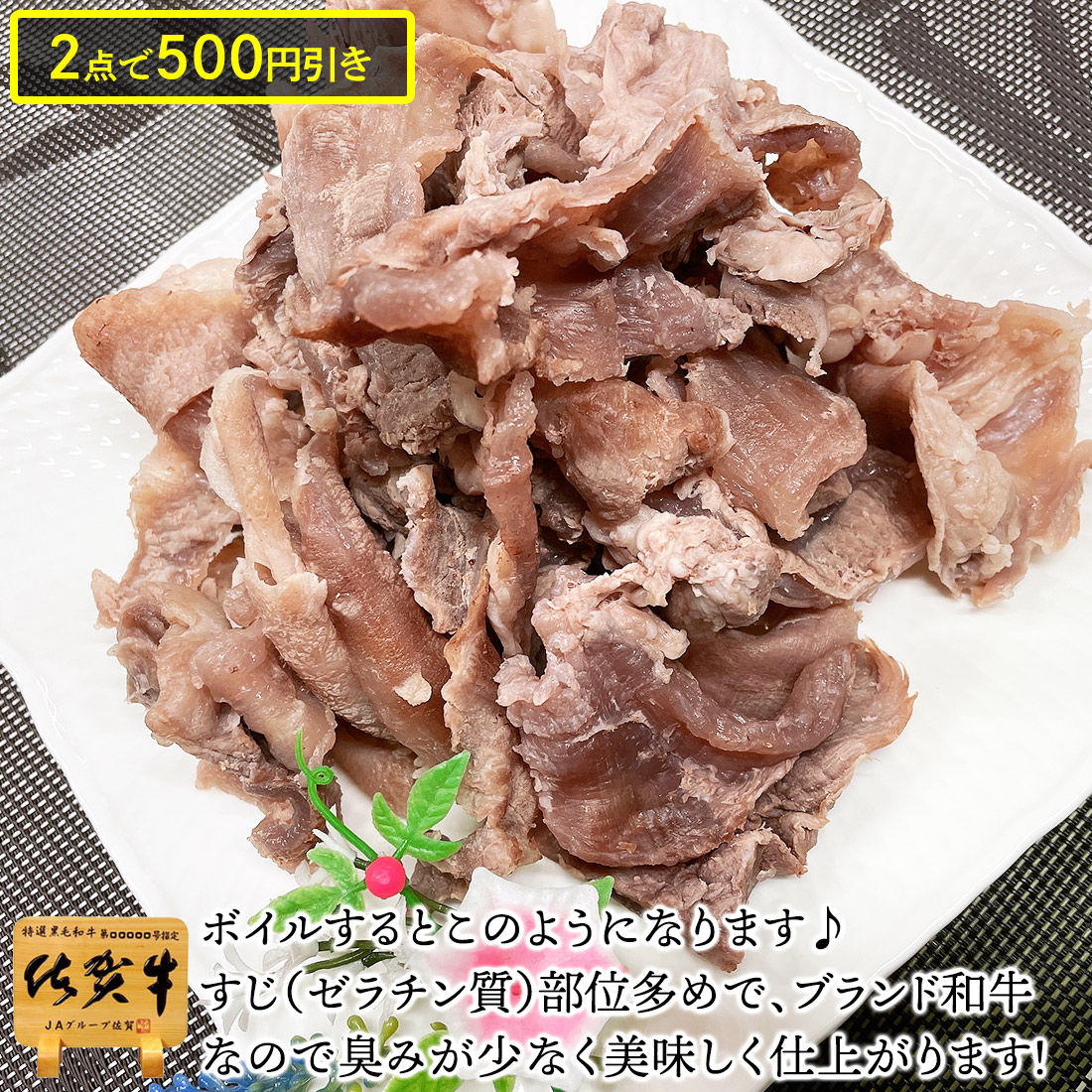 市場 国産 スジ 佐賀牛 500ｇ どて煮 お取寄せ 宮崎牛 黒毛和牛 牛すじ A5 牛スジ 煮込み 国産牛 カレー おでん A4 筋 スジ肉 和牛