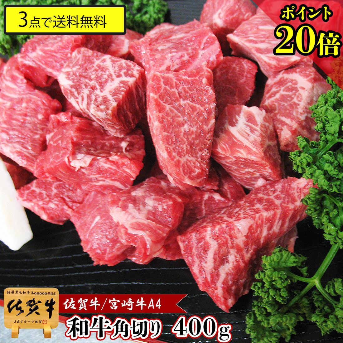 楽天市場 P15倍 国産 和牛 和牛角切り 牛角 1kg 佐賀牛 宮崎牛 牛肉 国産牛 肉 黒毛和牛 シチュー用 肉じゃが用 カレー用 お取寄せ 塊 かたまり煮込み用 放射能検査済み 安心 送料無料 お肉 ハロウィン 敬老の日 プレゼント 孫 おばあちゃん 写真入り 写真 カード 楽天市場 P15倍 国産 和牛 和牛角切り 牛角 1kg 佐賀牛 宮崎牛 牛肉 国産牛 肉 黒毛和牛 シチュー用 肉じゃが用 カレー用 お取寄せ 塊 かたまり煮込み用 放射能検査済み 安心 送料無料 お肉 ハロウィン 敬老の日 プレゼント 孫 おばあちゃん 写真入り 写真 カード