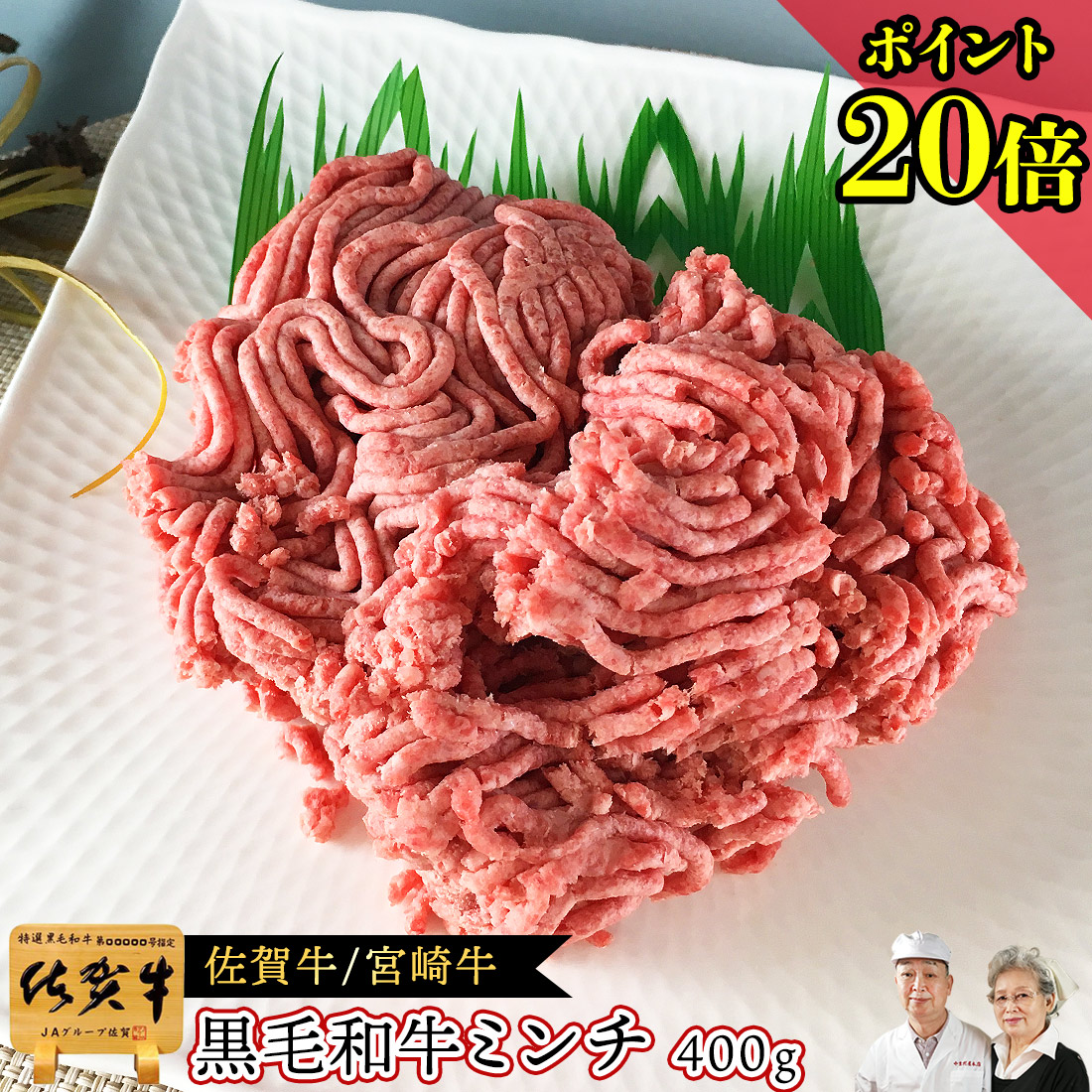 市場 P20倍 国産 牛挽き肉 牛 挽肉 2点で送料無料 国産牛 黒毛和牛 400g 牛ひき肉 和牛 牛ミンチ 牛挽肉 ひき肉 ミンチ肉