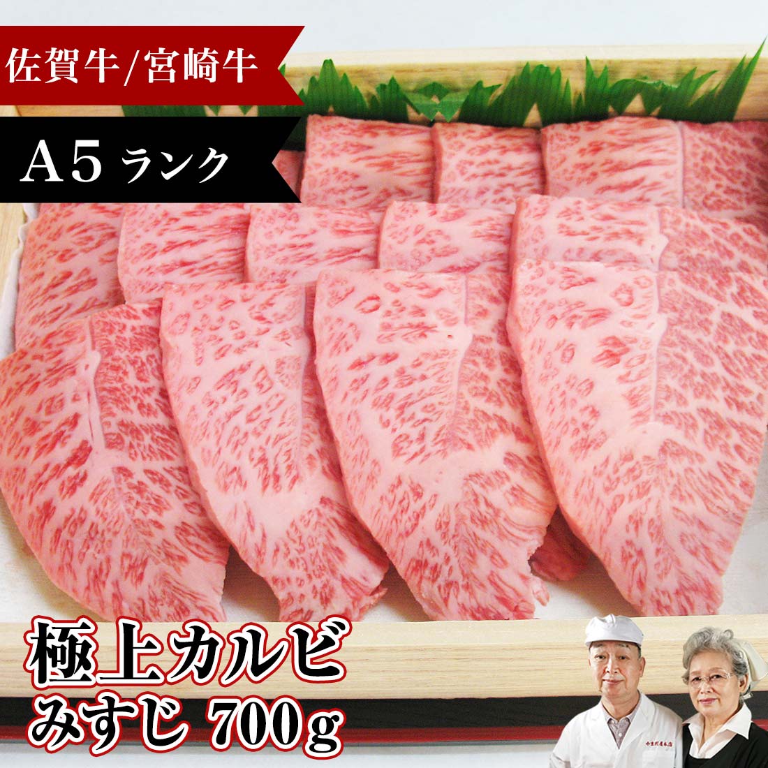 楽天市場 ポイント5倍 佐賀牛 宮崎牛 A5 極上カルビ ミスジ みすじ700g 黒毛和牛 和牛 霜降り ロース 焼肉 焼き肉 牛 牛肉 ロース 厚切り 国産 高級 化粧箱 肉 ギフト 九州 食品 お取り寄せ プレゼント 年配 贈答 美味しい 人気 送料無料 お年賀 肉のやまだ屋本店 楽天市場 ポイント5倍 佐賀牛 宮崎牛 A5 極上カルビ ミスジ みすじ700g 黒毛和牛 和牛 霜降り ロース 焼肉 焼き肉 牛 牛肉 ロース 厚切り 国産 高級 化粧箱 肉 ギフト 九州 食品 お取り寄せ プレゼント 年配 贈答 美味しい 人気 送料無料 お年賀 肉のやまだ屋本店