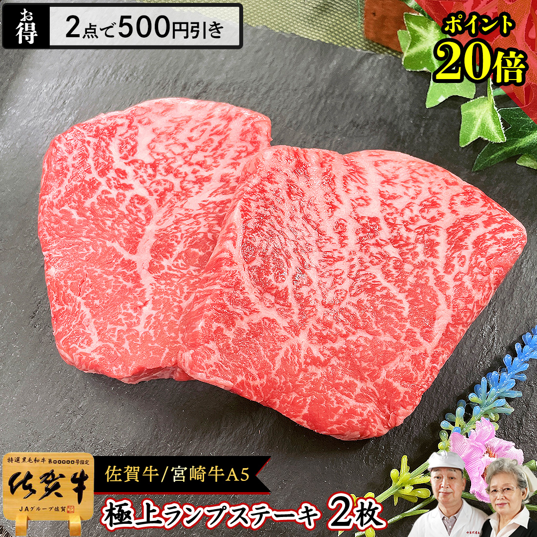 市場 送料無料 2枚 牛肉 300g 最高ランク 国産 和牛 ランプ A5 宮崎牛 お肉 ステーキ 肉 黒毛和牛 国産和牛 国産牛 牛 佐賀牛