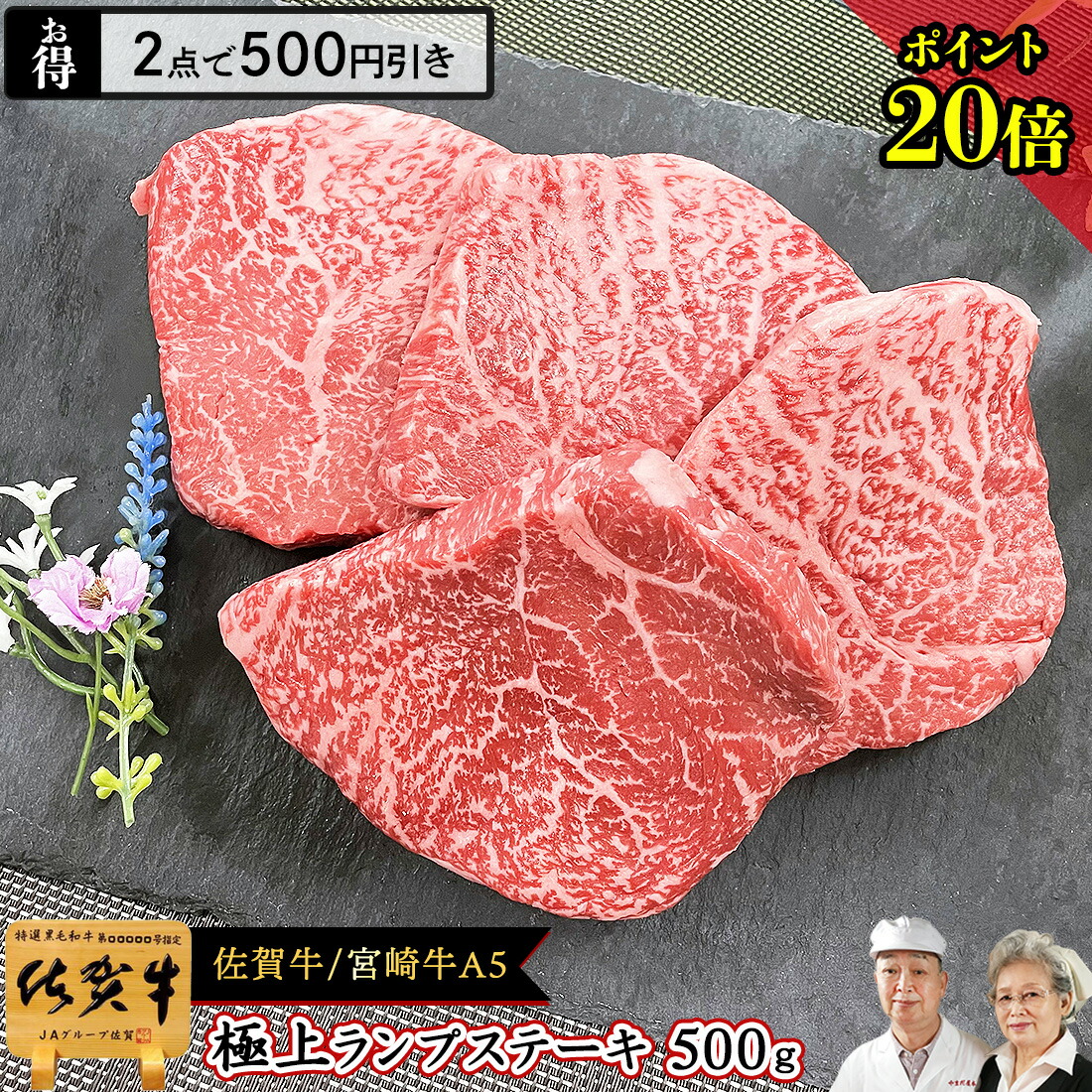 あすつく A5 国産 ランプ ステーキ 500g 佐賀牛 宮崎牛 黒毛和牛 牛肉 牛 赤身 A5 ステーキ肉 和牛 ギフト グリル 松坂牛 肉 冷凍 赤身肉 近江牛 飛騨牛 神戸牛 ブロック 敬老の日 プレゼント 孫 おばあちゃん 写真入り 写真 カード