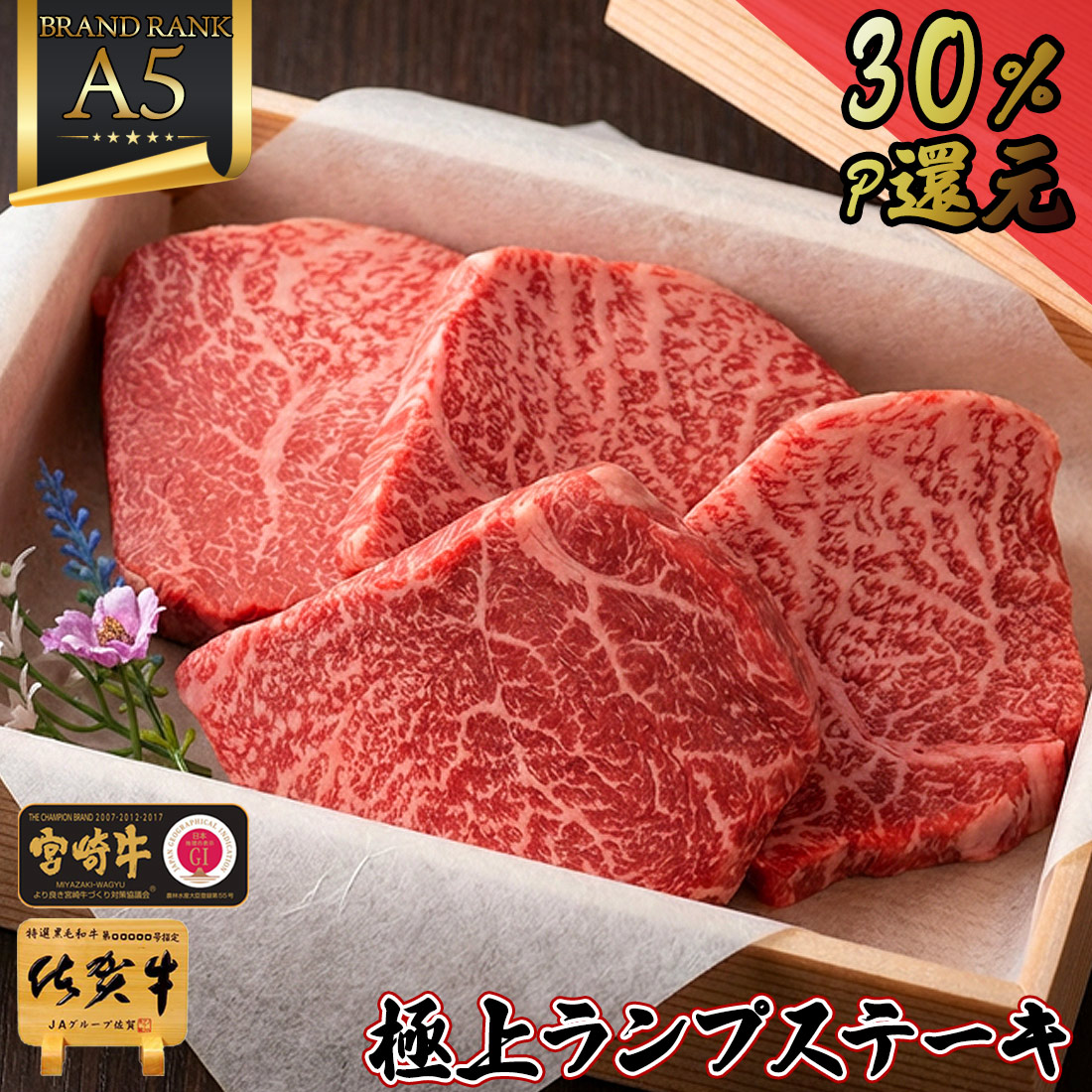 ＼30%P還元／ ギフト A5 ステーキ肉 ランプ 肉 【 黒毛和牛 A5 極上 ランプステーキ 500g 佐賀牛 宮崎牛 】母の日 ギフト お祝い 御祝 お礼 和牛 就職祝い 誕生日 グルメ お返し ギフト 肉 人気 高級 内祝い 入学 お返し 人気 のし 無料 喪中 出産