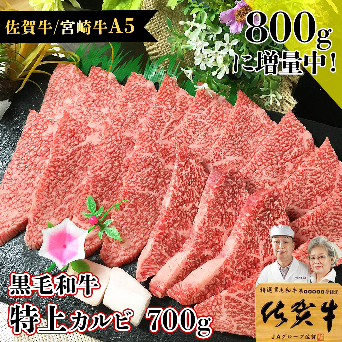 ポイント倍 今だけ 800gに増量中 佐賀牛 宮崎牛 A5 特上カルビ 700g お中元ギフト 御中元 お中元 お取り寄せグルメ 黒毛和牛 和牛 霜降り ロース バラ 焼肉 牛 牛肉 国産 高級 肉 お肉 高級ギフト 夏 ギフト 化粧箱 プレゼント お祝い ブランド牛 送料無料