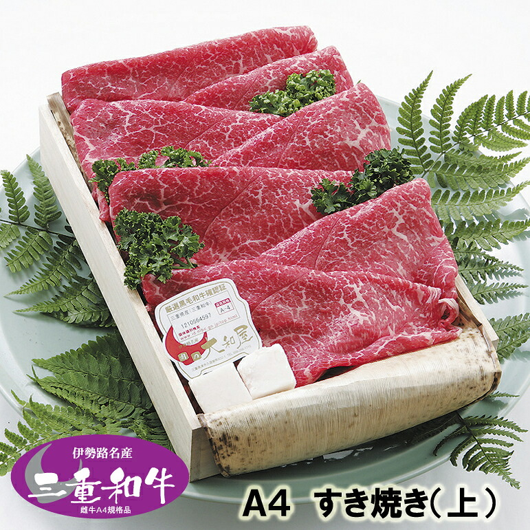 和牛 すき焼き ギフト 伊勢路名産 A4 三重県産 黒毛和牛めす (上) すき焼き 1000g 木箱入1kg 当日加工 送料込み|松阪牛 肉の大和屋 店