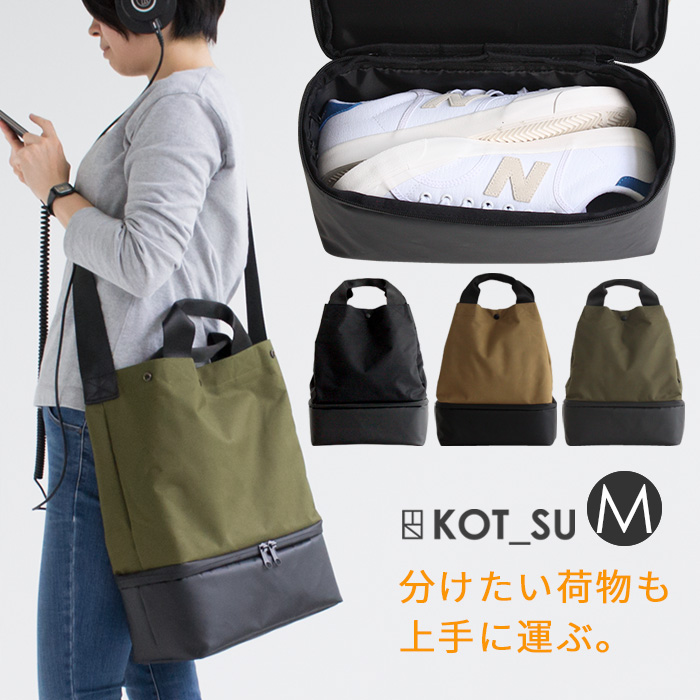 楽天市場 コットス Kot Su ワフバッグ Wafubag M 収納 コツ バッグ ママバッグ マザーズバッグ 運動会 スポーツバッグ 大きめ 斜めがけ トート ショルダー レディーズ ジム シューズ インテリア雑貨の にくらす