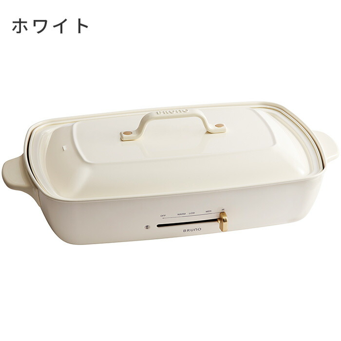 市場 レシピ本 安全設計 4〜5人用 選べるキッチン雑貨2個特典付き 〈BRUNO〉ホットプレートグランデ 大きめ たこ焼き 無段階調節 平面 プレート 2枚付き