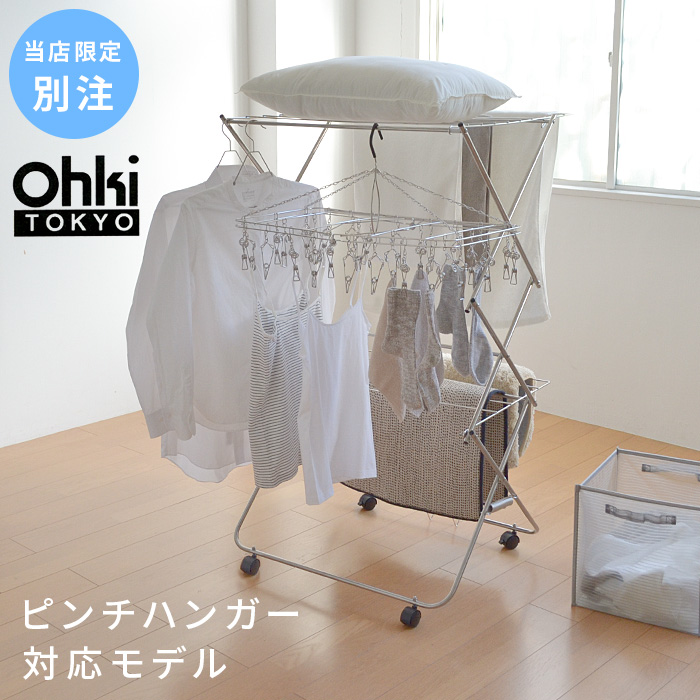 80/20クロス 大木製作所(Ohki) 洗濯物ハンガー シルバー 幅57×奥行75×高さ91cm その他洗濯用品