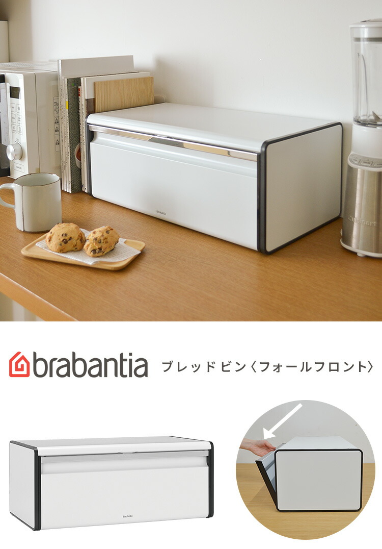 9 800円以上 収納 ブレッドビン パンケース I40キッチン用品 食器 調理器具 フォールフロント 3 980円以上で送料無料 沖縄 離島 一部地域 調味料 調味料やパン ブレッド缶 収納 食材を乾燥から防ぐ Brabantia パンケース ブラバンシア 調味料置き ボックス ブレッド 9 800円以上 収納 ブレッドビン パンケース I40キッチン用品 食器 調理器具 フォールフロント 3 980円以上で送料無料 沖縄 離島 一部地域 調味料 調味料やパン ブレッド缶 収納 食材を乾燥から防ぐ Brabantia パンケース ブラバンシア 調味料置き ボックス ブレッド