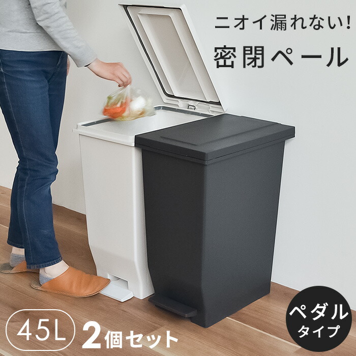 エバン密閉ペダルペール45l 密閉パッキン付きゴミ箱 ゴミ箱 キッチン おしゃれ 45リットル 縦型 ふた付き Kd3 密閉 分別 45l ごみ箱 ワゴン ダストボックス リビング 新生活 Asvel スリム ペダル 大容量 アスベル