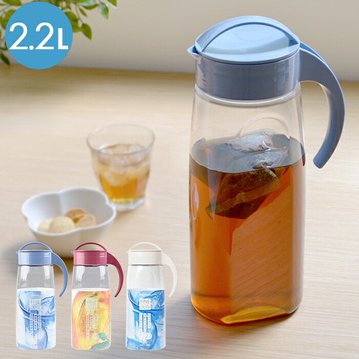 楽天市場 新色追加 ファインジャグ 2 2l 冷水筒 ピッチャー 洗いやすい 縦置き 横置き タテヨコ 耐熱 熱湯ok 大容量 広口設計 プラスチック 日本製 国産 ジャグ 2リットル 麦茶ポット 冷水ポット おしゃれ かわいい 水差し S34 インテリア雑貨の にくらす