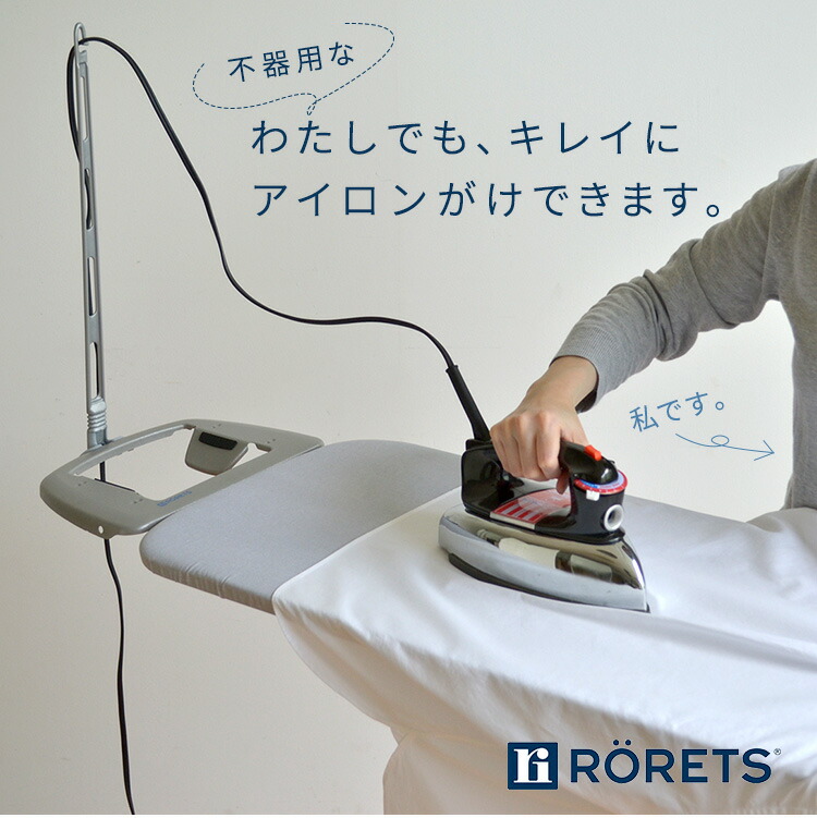 在庫限り】ロレッツ RORETS スタンド式 アイロン台【高さ45～96cm】無段階調節 熱効率が良い アルミコーティング カバー 蒸気がこもらない  メッシュ アイロン置き台 安定 舟形 舟型 折りたたみ 折り畳み 収納 シンプル おしゃれ 北欧 【佐川急便お届け商品】