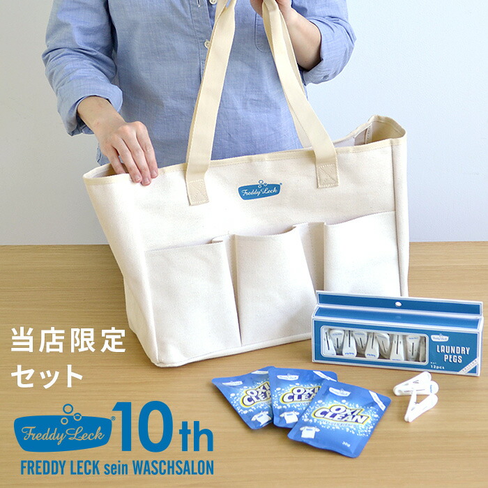 楽天市場 数量限定 フレディ10周年記念セット フレディ キナリノ コンセプトブック 限定バッグ付き ランドリーピンチ 12p オキシクリーン3p フレディ レック ウォッシュサロン Freddy Leck 白 シンプル I04 インテリア雑貨の にくらす