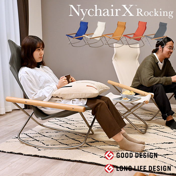 最安値級価格 Nychair X ニーチェアエックス ニーチェアX ロッキング