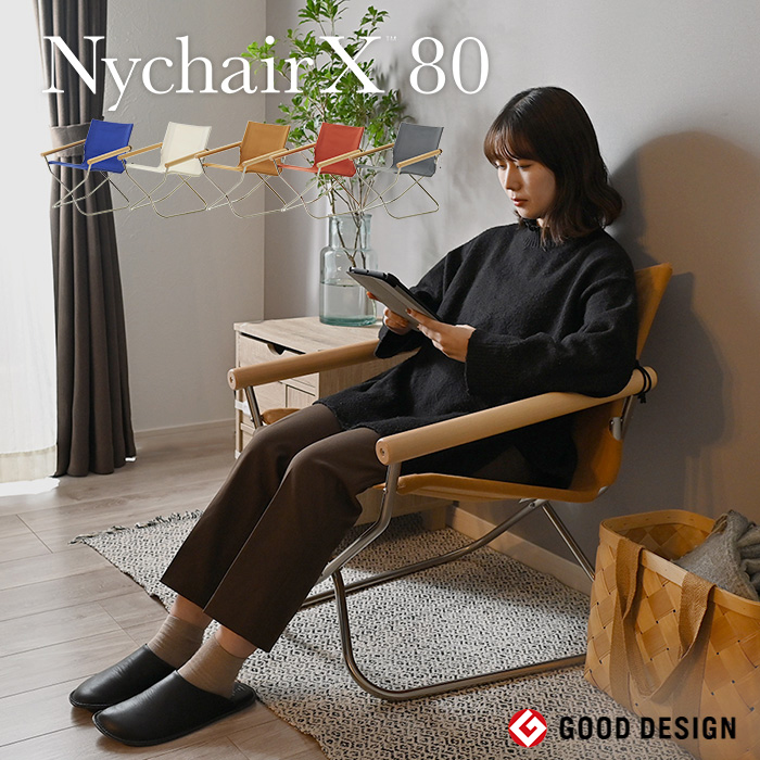 Nychair X 80 ニーチェアエックス80 ニーチェアX80 チェア 肘かけ 新居