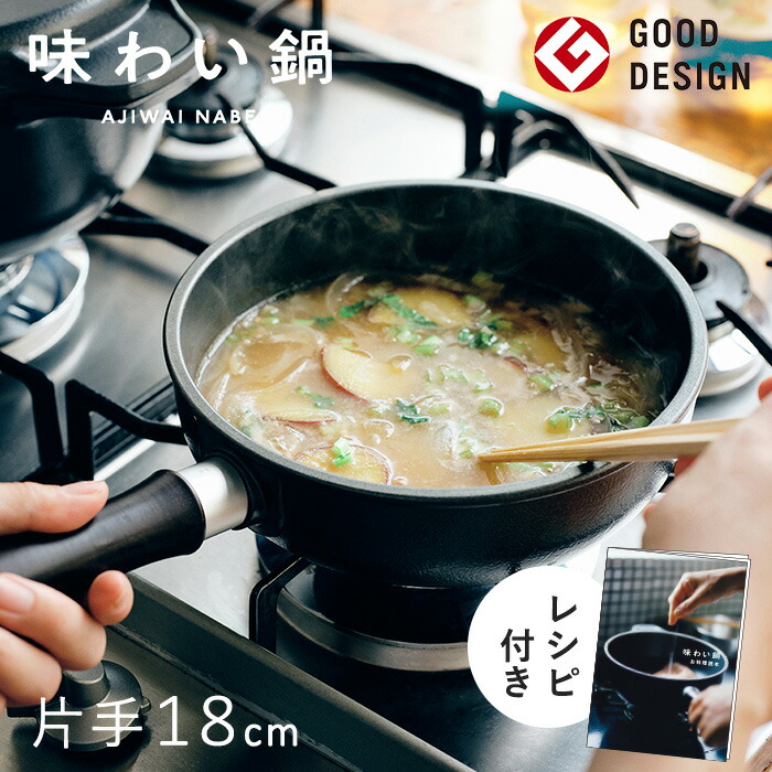 楽天市場】【直営店】【即納】味わい鍋 片手鍋 20cm 2.1L 3合