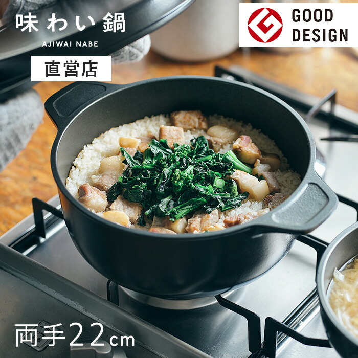 楽天市場】味わい鍋 両手 22cm （3.2L 4合 AJ-103 アルミ鋳物 1台12役