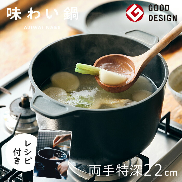 楽天市場】【直営店】【即納】味わい鍋 両手鍋 22cm 3.2L 4合 楽天市場】【直営店】【即納】味わい鍋 両手鍋 22cm 3.2L 4合