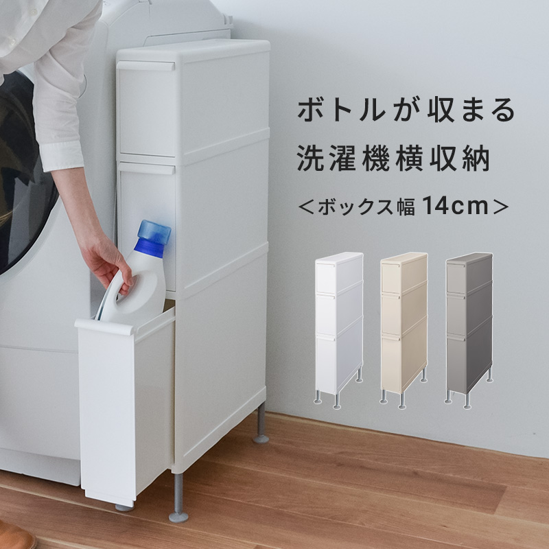 楽天市場】スタッキング ユニット収納 MOS ユニコムシリーズ 洗濯機横