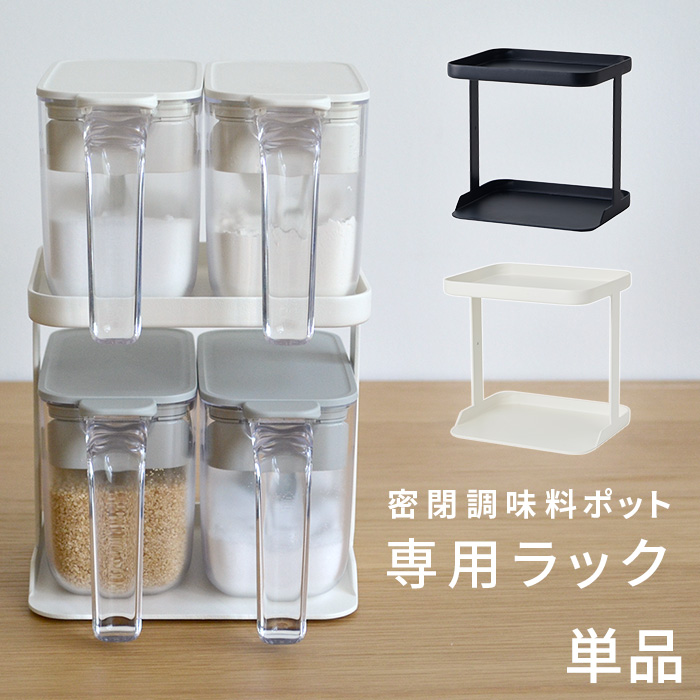 グレー キッチン用品 使いやすい おしゃれ スパイスラック グッドロックコンテナ対応ラック マーナ 便利グッズ Marna ホワイト 調味料ラック キッチン雑貨 2段