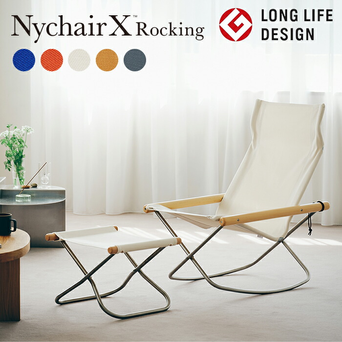 楽天市場】【直営店】【即納】【3年間品質保証】ニーチェアエックス ロッキング Nychair X Rocking ロッキングチェア 映画鑑賞 読書用椅子  読書用チェア 一人掛け椅子 ラウンジチェア リラックスチェア ソファ 持ち運び 新居猛 倉敷 綾織り ロングライフデザイン賞 ...