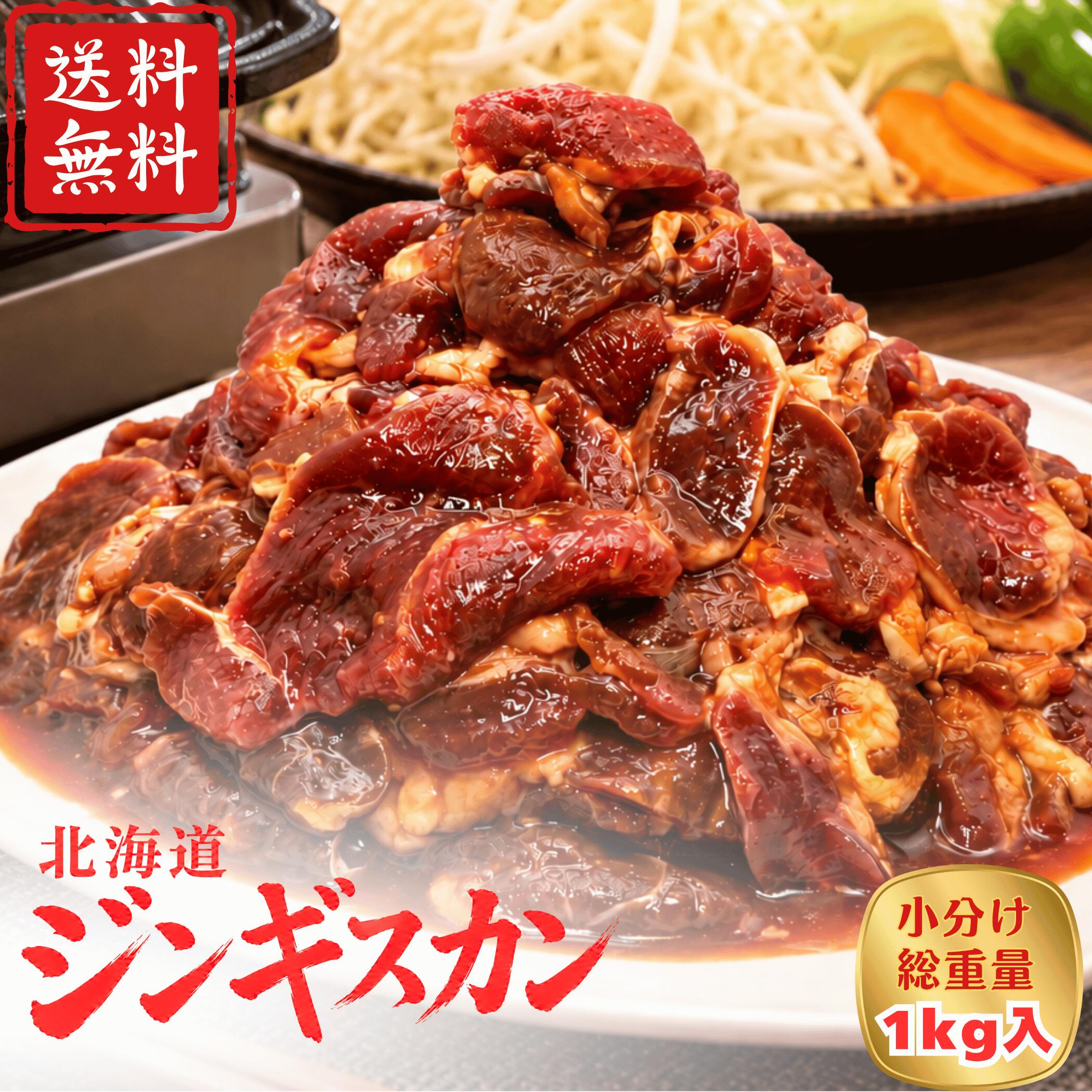 シャンクジンギスカン 1000g 希少部位 スネ肉 味付き ニュージーランド マトン フライパン調理 鉄板焼き アウトドア おかず ジンギスカン お弁当 スタミナ丼 時短料理 野菜炒め キャンプ 焼くだけ 成吉思汗 お試し 北海道