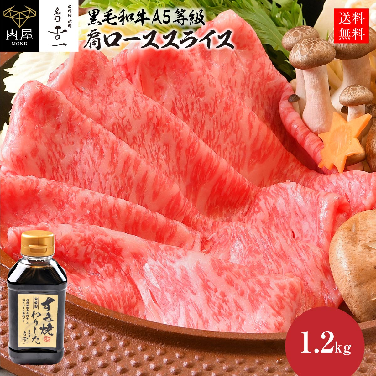 楽天市場】お中元 御中元 2022 すき焼き すき焼き肉 肉 牛肉 黒毛和牛 A5等級 霜降り 肩ロース スライス クラシタロース 1200g ( 400g×3) お返し お取り寄せ お取り寄せグルメ グルメ 和牛 焼肉 焼き肉 冷凍 内祝い 父の日 : 肉屋Mond