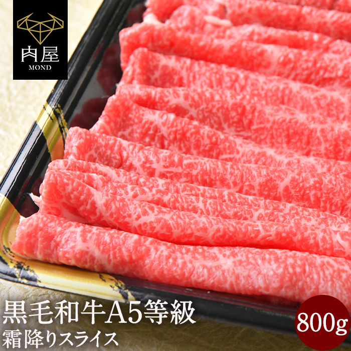 楽天市場】お中元 御中元 2022 【複数買いでお買得!!】 すき焼き すき焼き肉 肉 牛肉 A5等級 黒毛和牛霜降り スライス 400g 国産 贈答品  食品 最高級 A5ランク 和牛 焼肉 焼き肉 冷凍 内祝い 2022 : 肉屋Mond