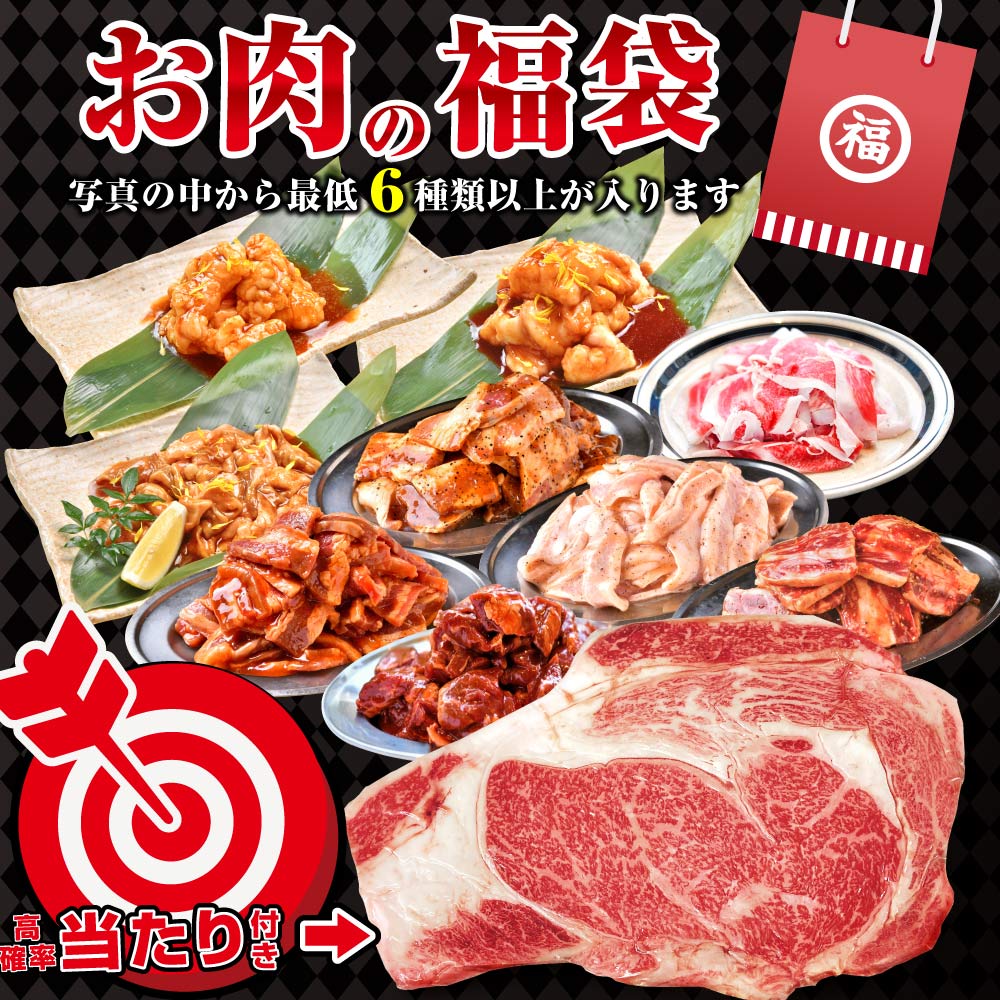 市場 10人に1人 肉 ホルモン 牛肉 詰め合わせ 焼肉福袋2022 A5和牛当たる 当たり付き 送料無料