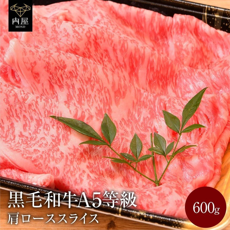 楽天市場】お中元 御中元 2022 すき焼き すき焼き肉 肉 牛肉 黒毛和牛 A5等級 霜降り 肩ロース スライス クラシタロース 1200g  (400g×3) お返し お取り寄せ お取り寄せグルメ グルメ 和牛 焼肉 焼き肉 冷凍 内祝い 父の日 : 肉屋Mond