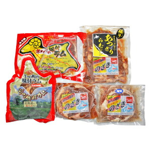 147- 送料無料【のざき人気商品５種類入りギフトセット】北海道 ジンギスカン 5種類※