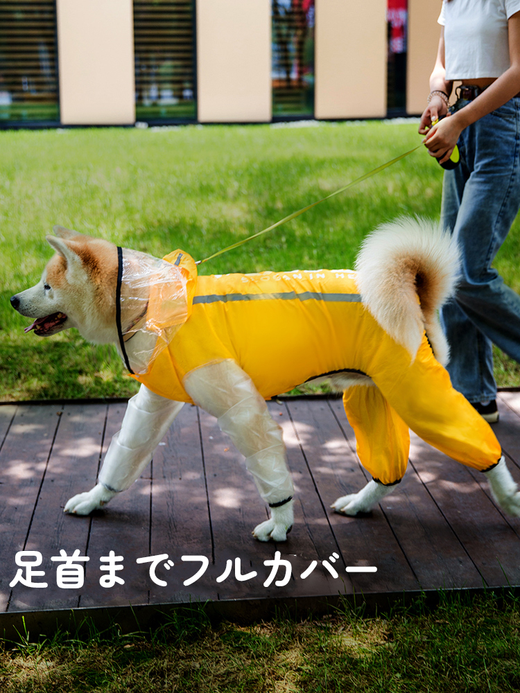 新発売 犬用レインコート イエローフルカバードッグウェア ペットレインコート 透明 完全防水 防雪 防塵 防風 おしゃれ 着せやすい 大型犬 中型犬 リード通し フード付き 犬服 梅雨対策 わんちゃん レインウェア シンプル 雨の日 犬のお散歩 4足カバー かわいい 人気