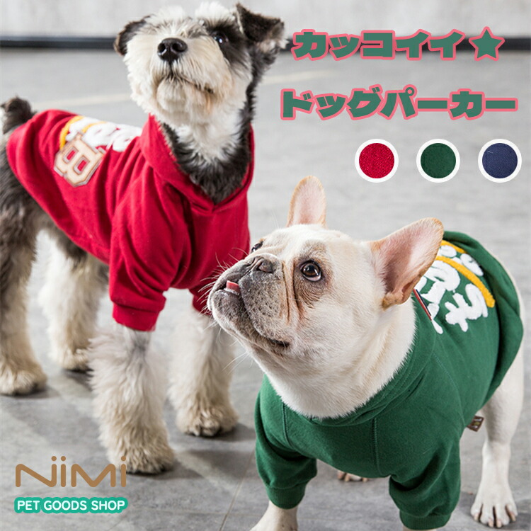 市場 カッコイイ ドッグパーカー 送料無料 スター フードパーカー 犬服 星マーク ドッグウェア パーカー犬服