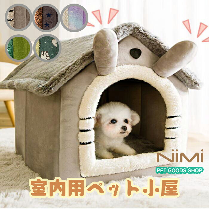 室内用ペット小屋 サンゴフリース あったか おしゃれ かわいい クリスマス グッズ ペットハウス ペットベッド ペットマット ペット用 ペット用品 中型 犬用 冬用 室内用 小型犬 新生活 犬 犬ベッド 犬小屋 猫小屋 送料無料 正規 ペットベッド 室内用ペット小屋 サンゴフリース あったか おしゃれ かわいい クリスマス グッズ ペットハウス ペットベッド ペットマット ペット用 ペット用品 中型 犬用 冬用 室内用 小型犬 新生活 犬 犬ベッド 犬小屋 猫小屋 送料無料 正規 ペットベッド