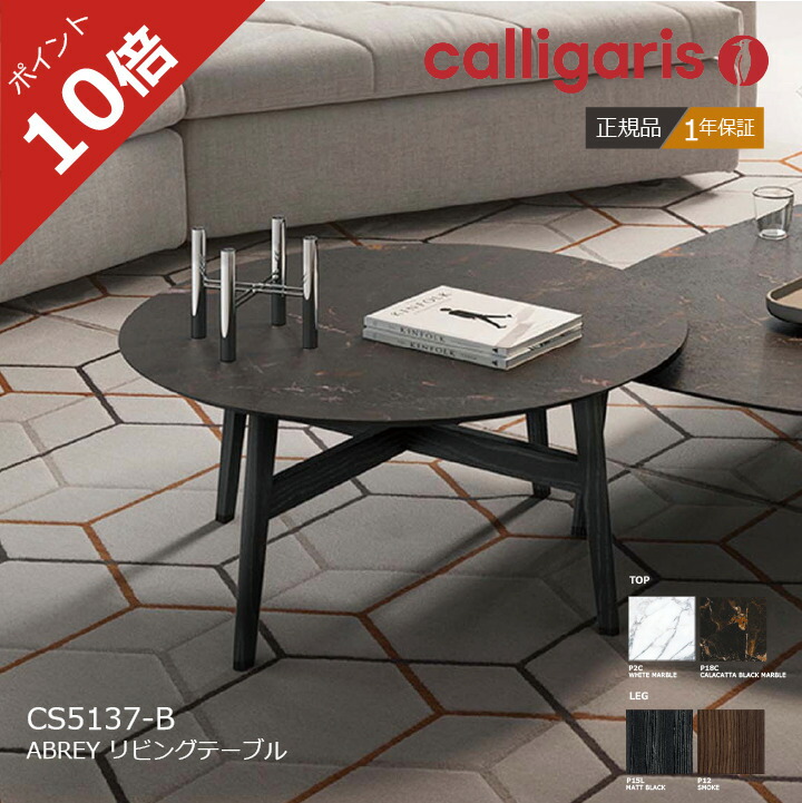 楽天市場】正規代理店 カリガリス calligaris Bridgeブリッジ CS5099-L