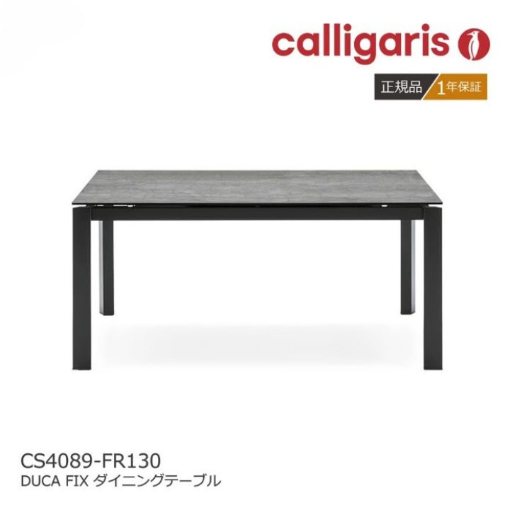 ＜ポイント１０倍＞正規代理店 カリガリス 【日本限定-FIX／長さ固定タイプ】calligaris/カリガリス FIXタイプ ダイニングテーブル DUCA/デュカ　CS4089-FR130 セラミック天板おしゃれ １年保証｜インテリアショップ　NIMUS 122,870円