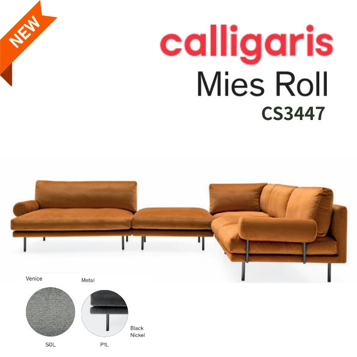＜ポイント１０倍＞正規販売店 カリガリス Mies Roll ミースロール CS3447　モジュラーシステムソファ　 SOFA ソファ ラウンジチェア カウチソファ無料開梱設置 １年保証