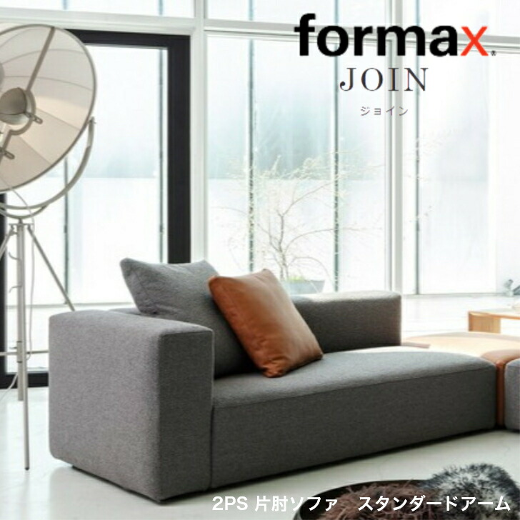 楽天市場】フォルマックス formax FREEDOM フリーダム 3P ソファ +