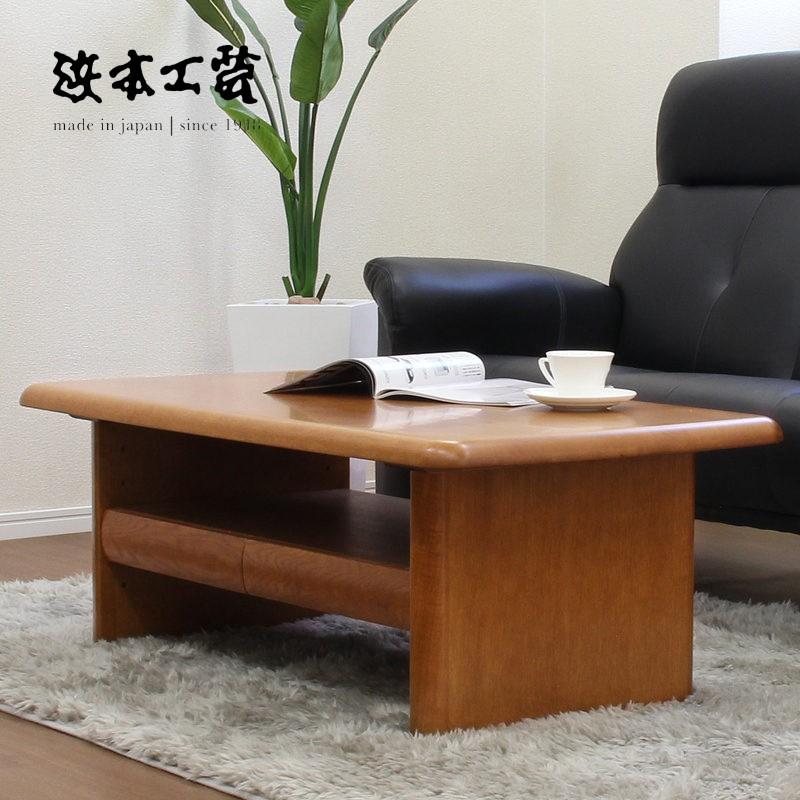 ＜期間中P5倍＞浜本工芸 リビングテーブル T-4700 No.4700 センターテーブル 収納付き HAMAMOTO 国産 MADE IN JAPAN