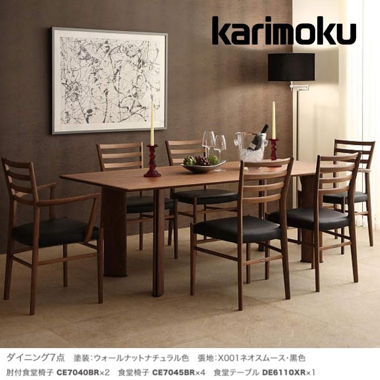 カリモク ダイニングセット7点 肘付食堂椅子×2 食堂椅子×4 食堂テーブル×1 CE70モデル CE7040 CE7045 DE6110 karimoku おしゃれ 国産 和モダン