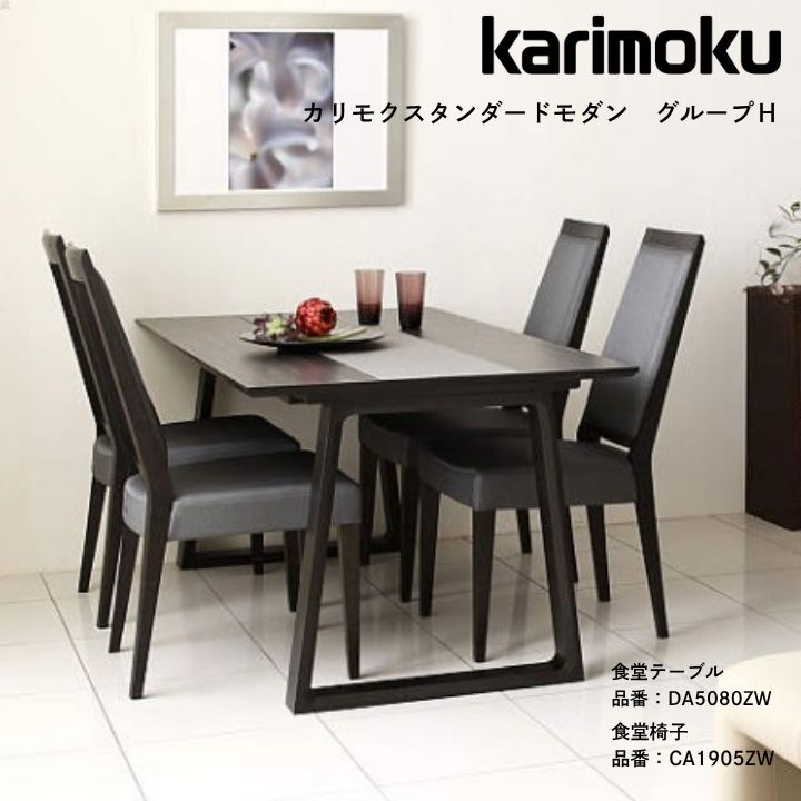 楽天市場】＜期間中P15倍＞カリモク ダイニングセット5点 食堂椅子×4
