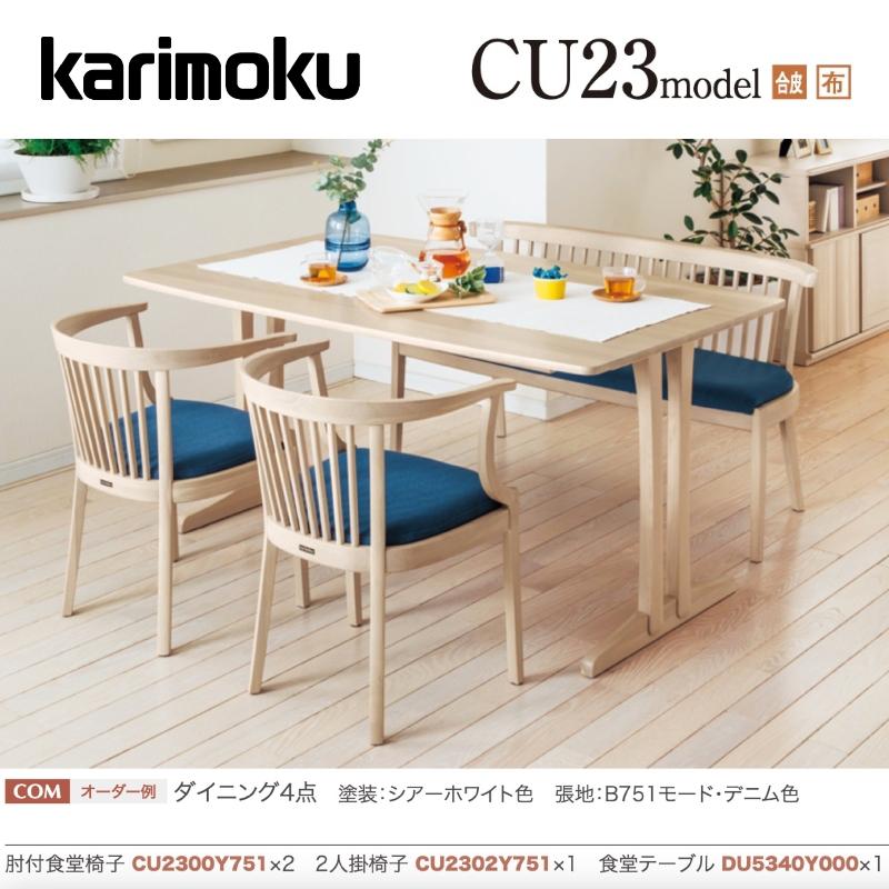 カリモク　ダイニングテーブル 地域限定】【カリモク】 ダイニングテーブル オークタウン