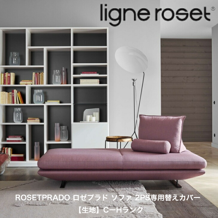 【楽天市場】《期間中P１０倍》リーンロゼ ligne roset 2PS ソファ