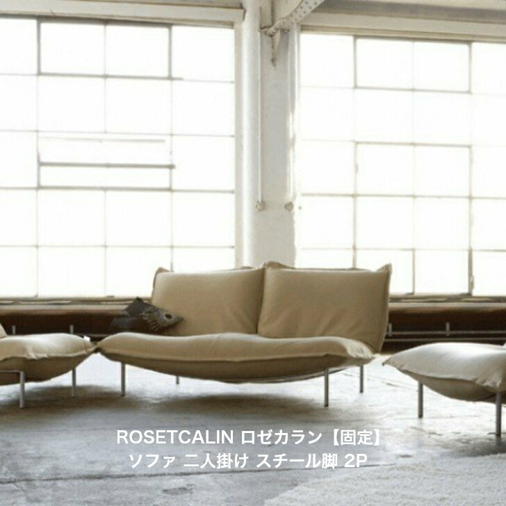 楽天市場】リーンロゼ ligne roset 2PS ソファ プラド おしゃれ フランス モダン ROSETPRADO ロゼプラド 二人掛け  2PS【受注生産】【生地】CーHランク : インテリアショップ NIMUS