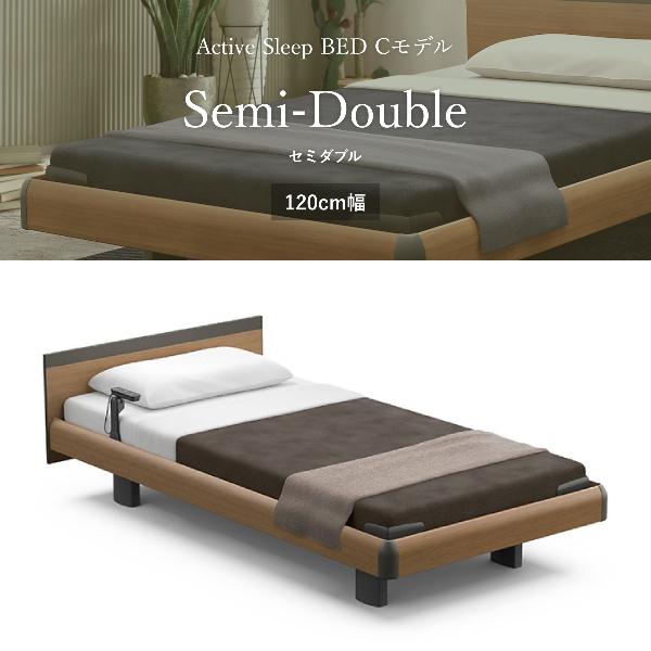 アクティブスリープベッド Cモデル セミダブル 介護ベッド 電動リクライニング 幅120 パラマウントベッド Active Sleep PARAMOUNT BED