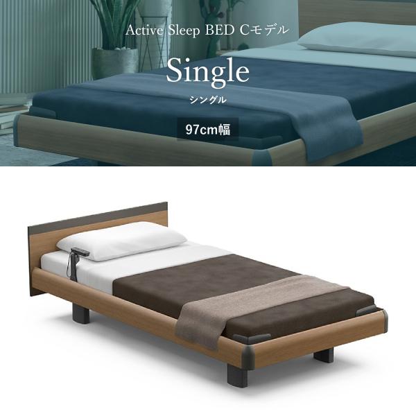アクティブスリープベッド Cモデル シングル 97cm幅 介護ベッド 電動リクライニング パラマウントベッド Active Sleep PARAMOUNT BED