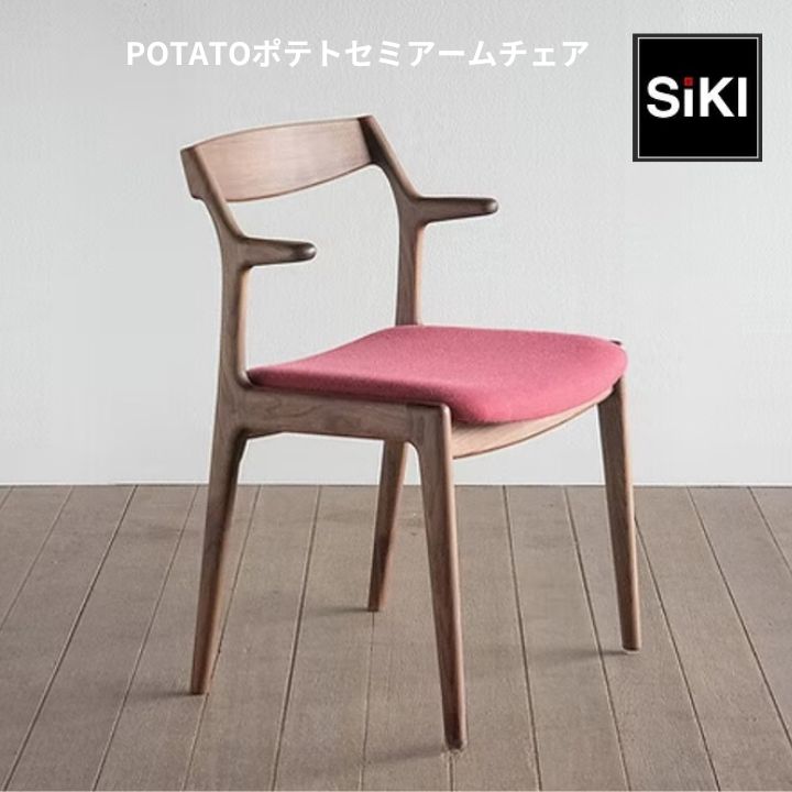 <期間中P20倍>ポテト POTATO セミアームチェア SIKI FURNITURE シキファニチア 国産 日本製 大川家具 おしゃれ 《送料無料》